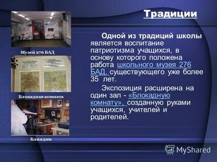 Обычаи в школе