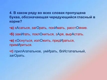 Пропускать о