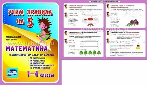 Как решать задачи на деление 2 класс. Как решать задачи на деление 2 класс
