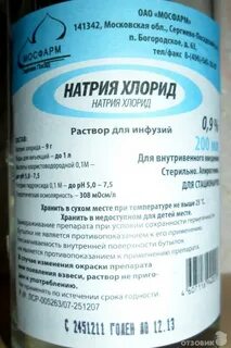 Хлорид натрия после срока годности