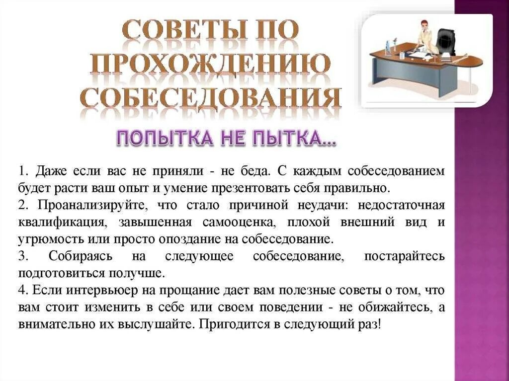 Как пройти собеседование на администратора. Как пройтиисобеседование правильно. подготовка к собеседованию с работодателем. как правильно пройти собеседование. как правильно пройти собеседование на работу.