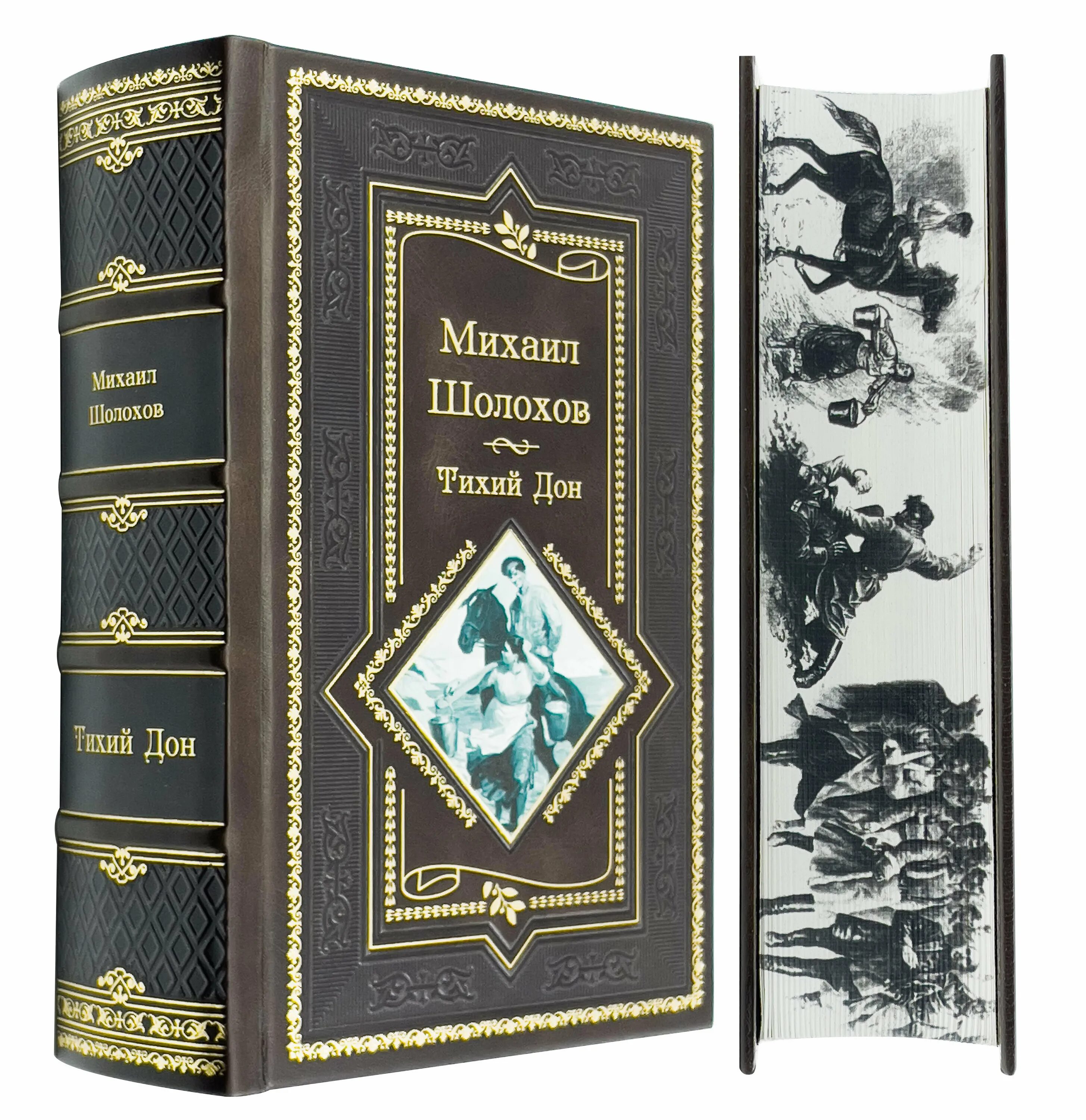 Книга тихий дон шолохов отзывы. Тихий Дон подарочное издание. Шолохов тихий Дон. Тихий Дон книга. Шолохов м. "тихий Дон".