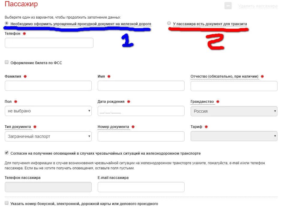 Оповещение о билетах ржд