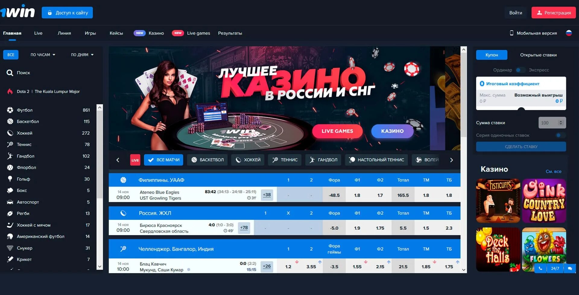 1win сайт 1win bur top. 1win букмекерская контора. 1win казино. 1win букмекерская контора 1 win.