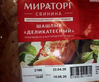 Шашлык деликатесный мираторг