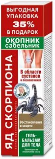 Окопник гель для тела