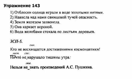 Русский язык 9 класс номер 143. Русский язык упражнение 143. Гдз по русскому 9 класс Разумовская номер 143. Русский язык 5 класс упражнение 143. Русский язык 9 класс упражнение 280