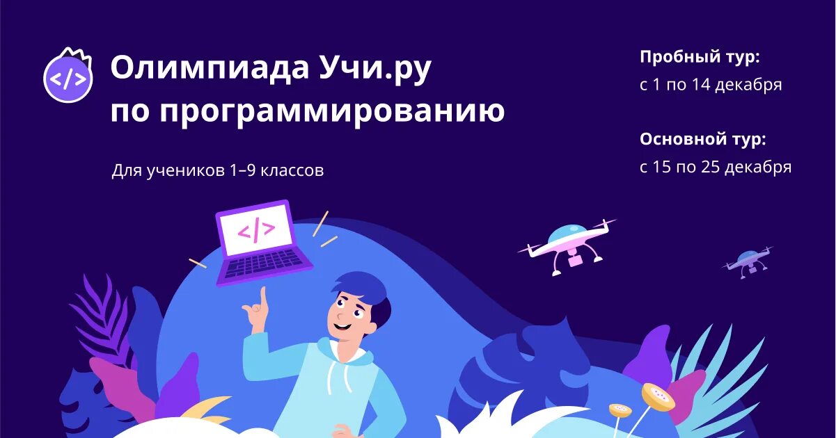 Всероссийская олимпиада по программированию для учеников ГБУ ДПО ЦПК "Ресурсный 