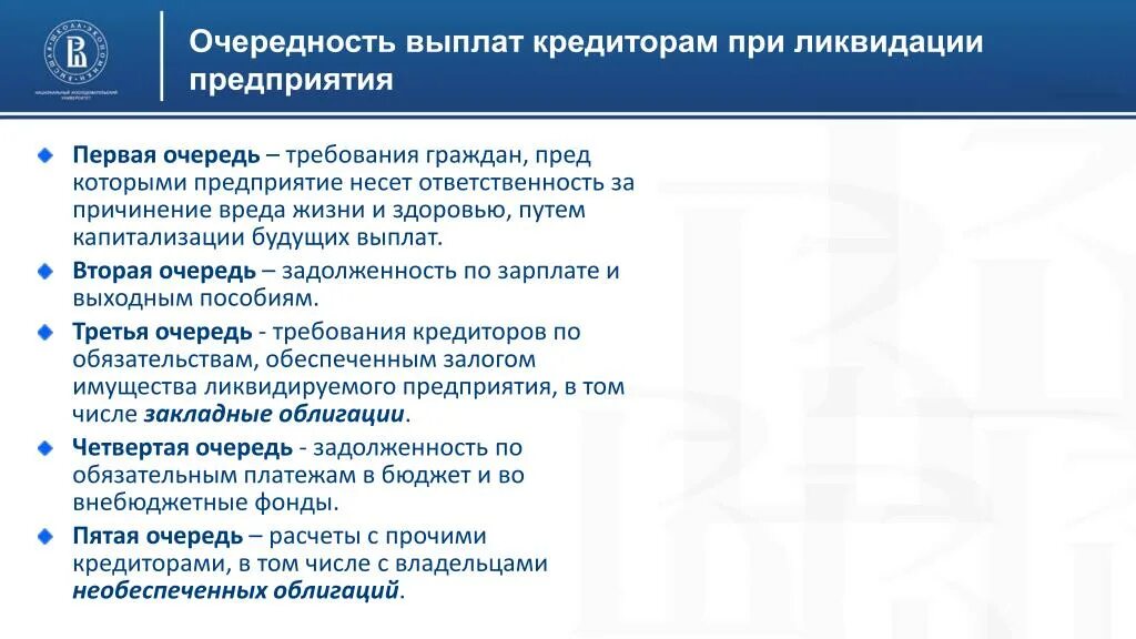 В первую очередь при получении. Выплаты при ликвидации организации. При ликвидации предприятия:. Очередность выплат при банкротстве юридического лица. Компенсации работнику при ликвидации предприятия.