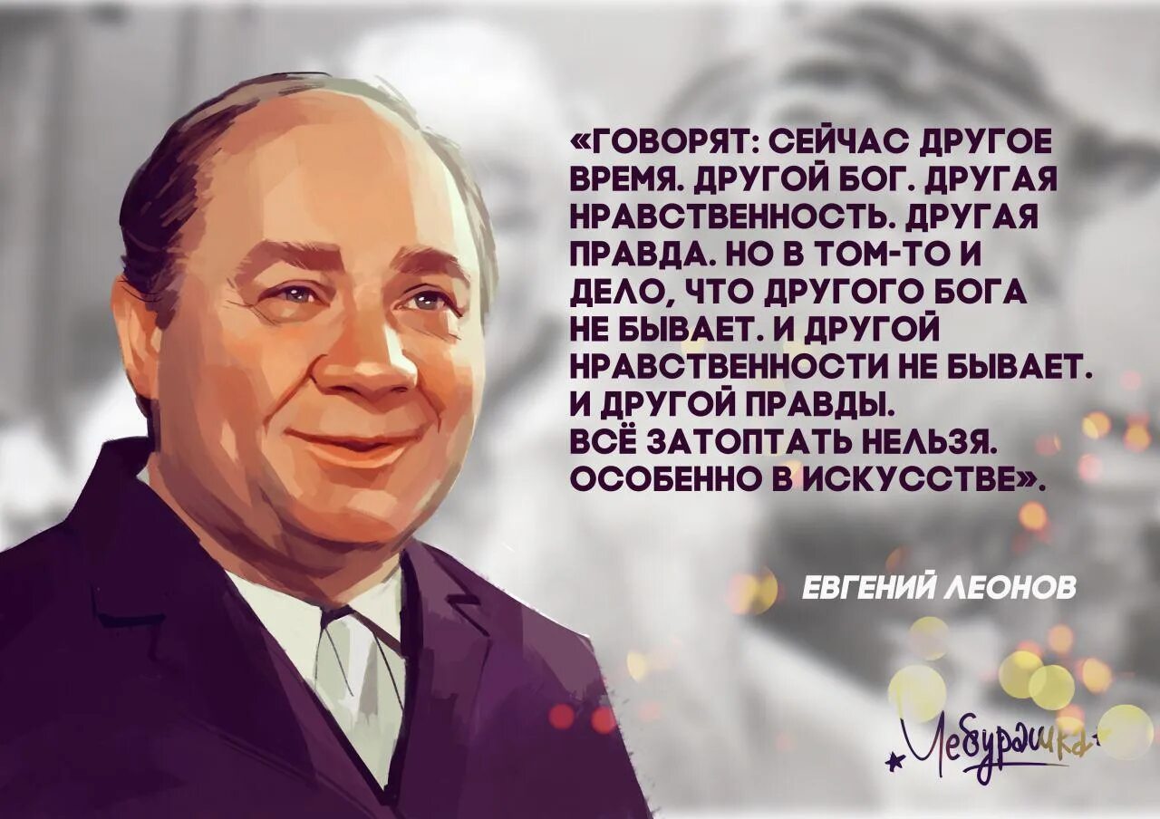 Леонов цитаты.