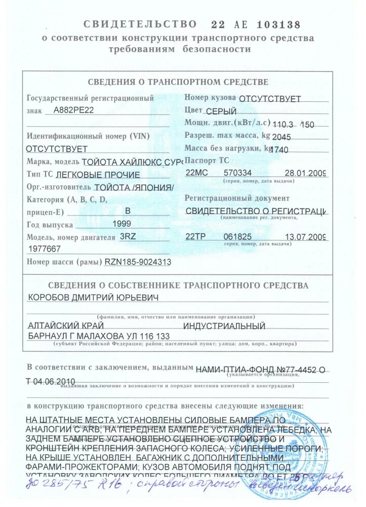 Изменения тс 004 2011