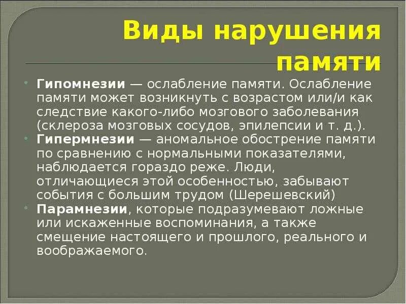 Виды нарушения памяти. Ослабление кратковременной памяти. Причины нарушения памяти. Форма расстройства памяти. Болезнь когда теряешь память