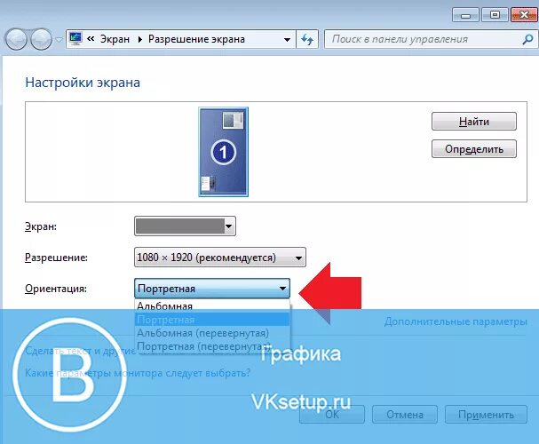 Как вернуть экран в исходное положение. Как вернуть экран в исходное положение на компьютере. Восстановить экран в нормальное положение. Как перевернуть изображение на мониторе. Как восстановить экран ноутбука