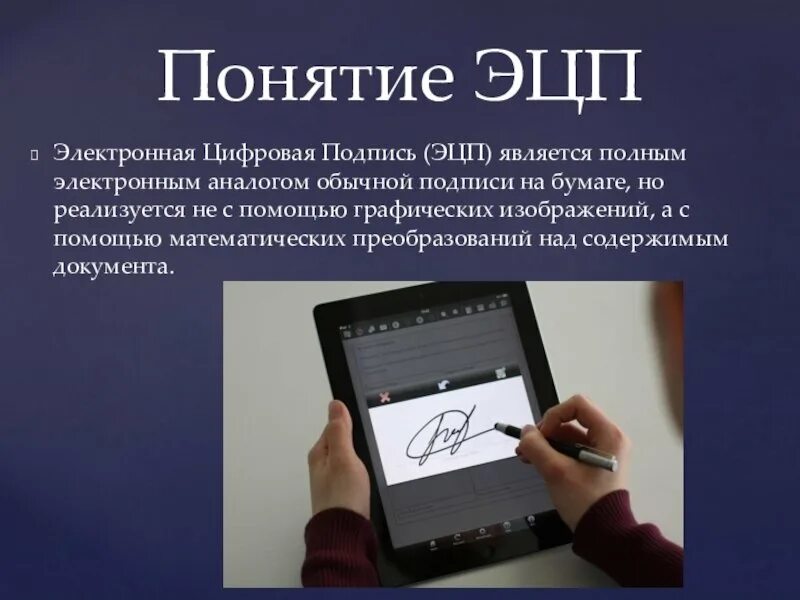 Использование электронно цифровой подписи