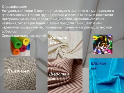 Разные типы материала для