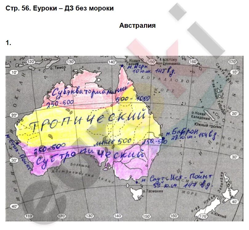 География 7 класс страница 86. География. 7 класс. рабочая тетрадь по географии 7 класс австралия. рабочая тетрадь по географии 7 класс коринская.