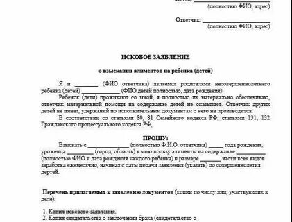 Документы о взыскании алиментов на детей