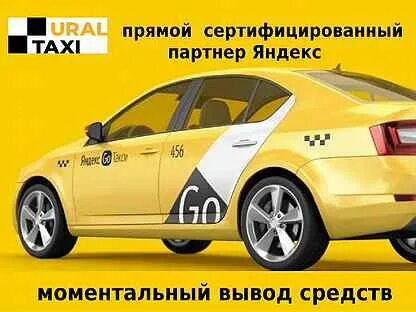 Такси уральский