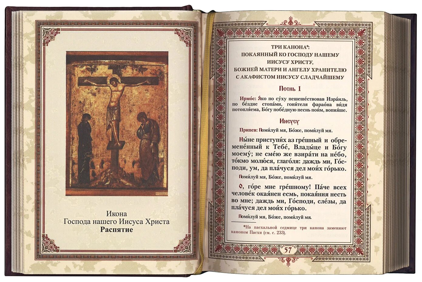 Канон ко господу на церковно славянском. Канон покаяния Иисусу Христу. Молитва перед причастием. Канон покаянный ко Господу нашему Иисусу Христу. Канон покаяния к Господу нашему Иисусу Христу.