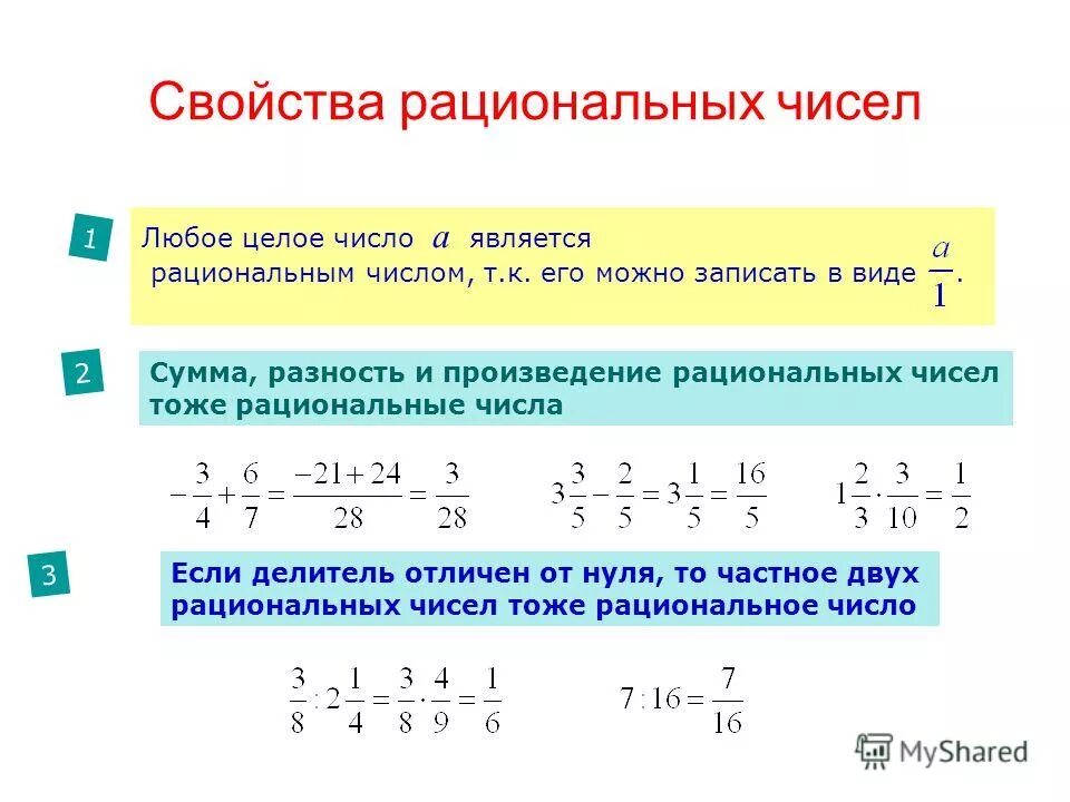 Произведение рациональных чисел является рациональным числом