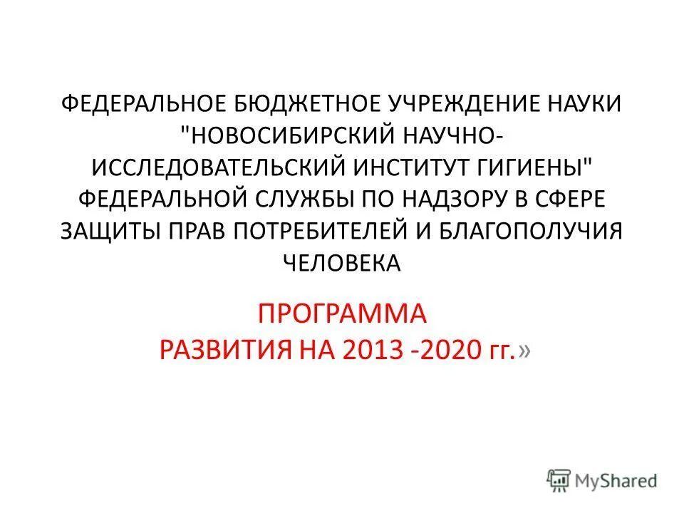 учреждение науки новосибирский. учреждение науки новосибирский. новосибирский научный центр. Http://www. сертификат новосибирского института гигиены.