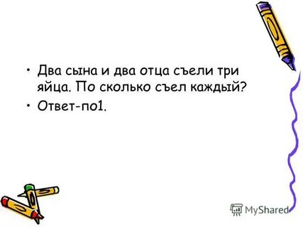 Отец съел