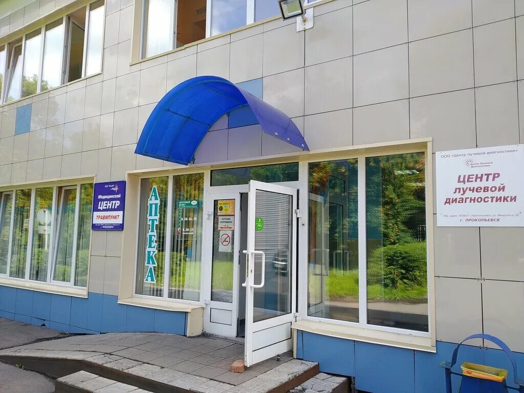 Лео режим работы прокопьевск. Лео м прокопьевск шишкина 11. прокопьевск ул шишкина 11а. лео прокопьевск шишкина 11а. медцентр лео в прокопьевске.