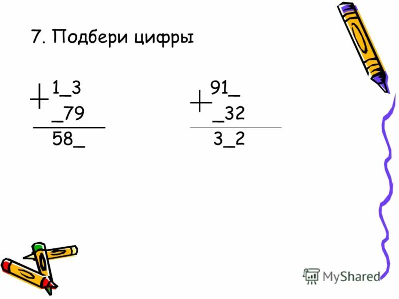 Математика 2 класс урок 91