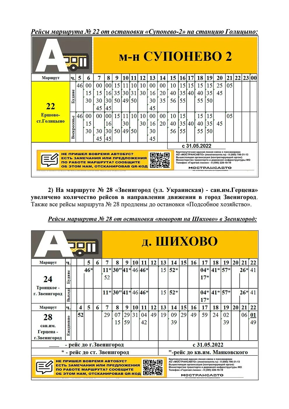 Расписание автобуса 22 Голицыно Звенигород. 22 Автобус Звенигород-Голицыно. Расписание автобусов Звенигород. Автобус 22 маршрут Звенигород.