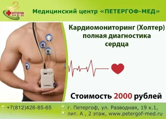 Медицинский центр петергоф