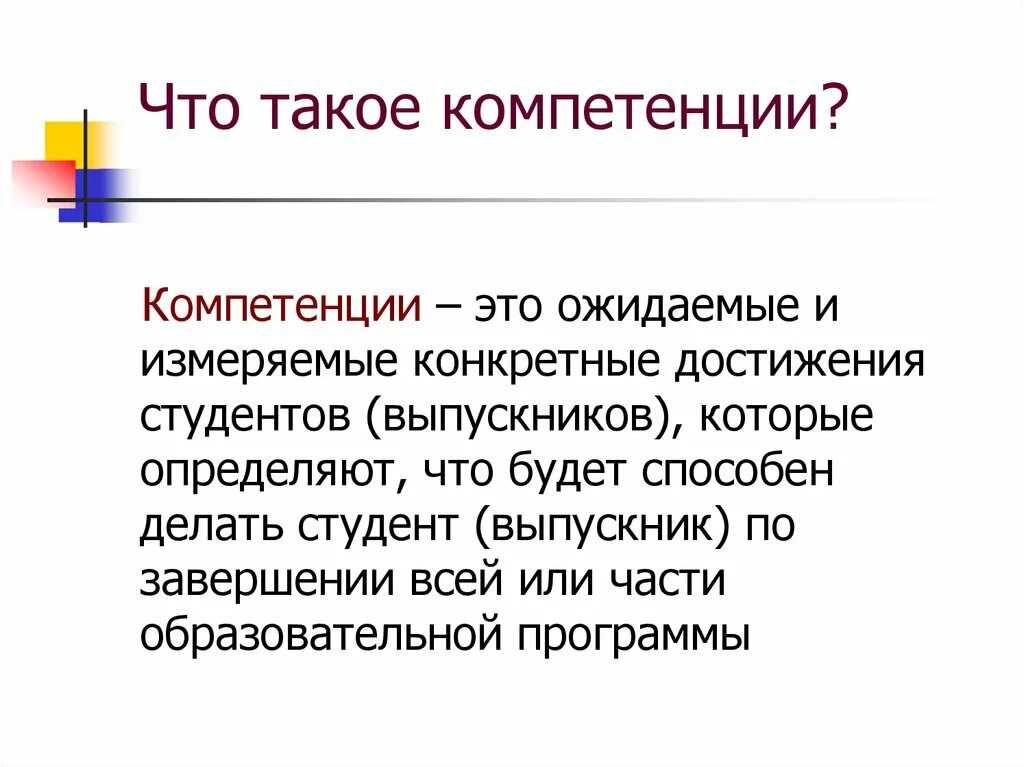 Компетенция это. Компетенция что это простыми словами. Компетенция и компетентность. Орфографическая компетенция это.