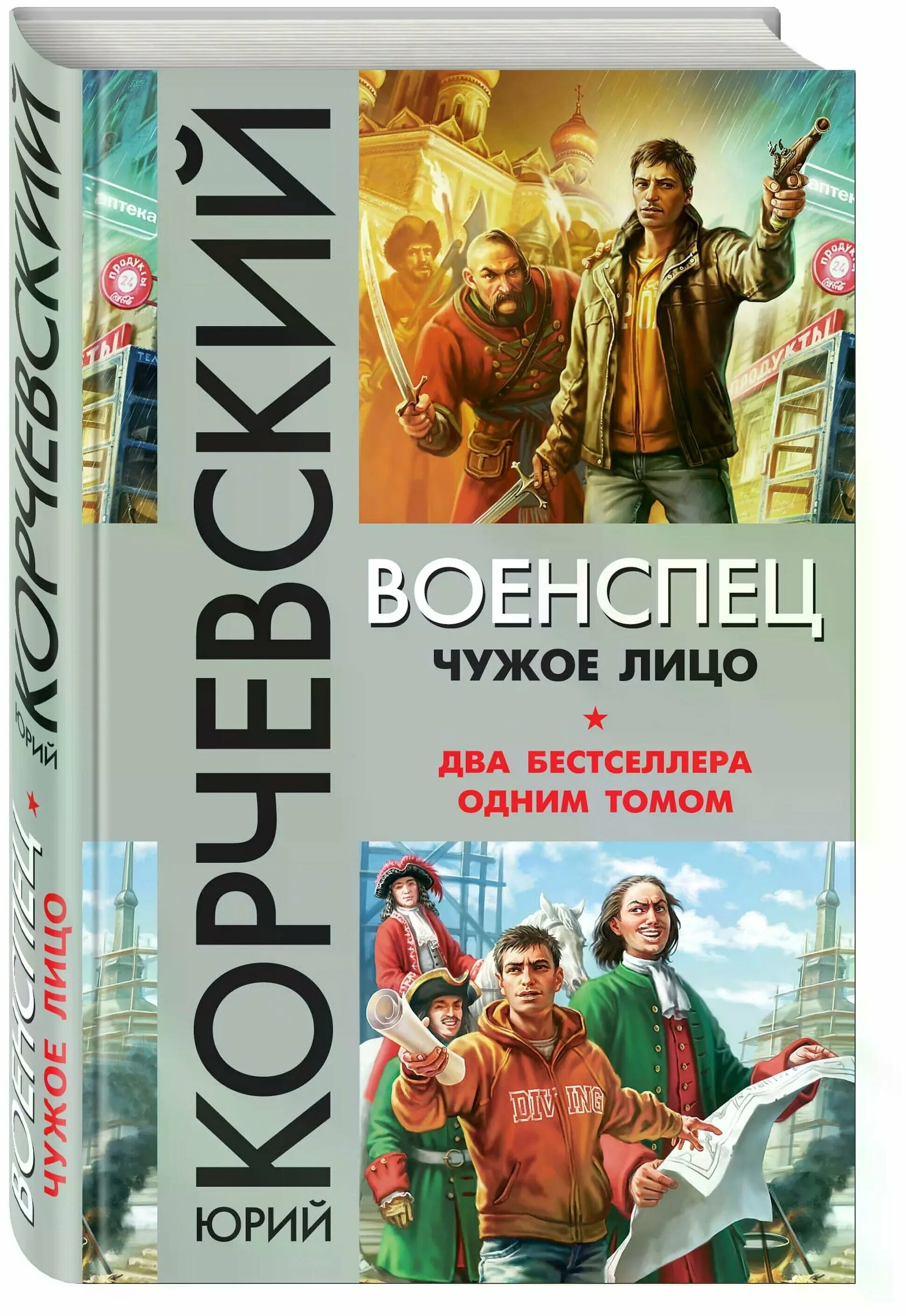 Юрий григорьевич корчевский. Юрий корчевский книги. История россии 11 класс учебник загладин. Учебник по истории россии 11 класс загладин. Читать корчевского военспец чужое лицо.