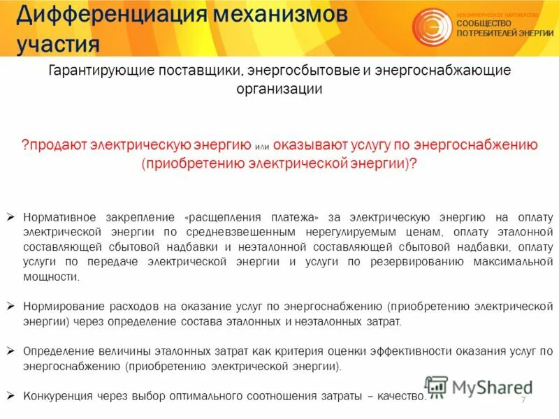 механизмы дифференцировки. план дифференциации. способы дифференциации в педагогике. уровневая дифференциация. механизм дифференциации.