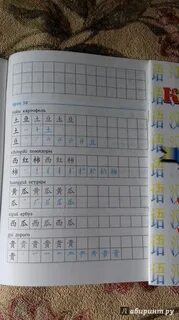 Китайский язык ван луся 6