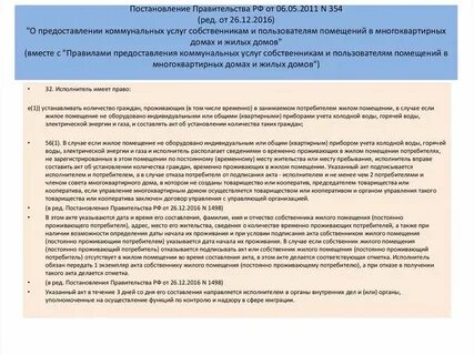 Постановление по коммунальным платежам