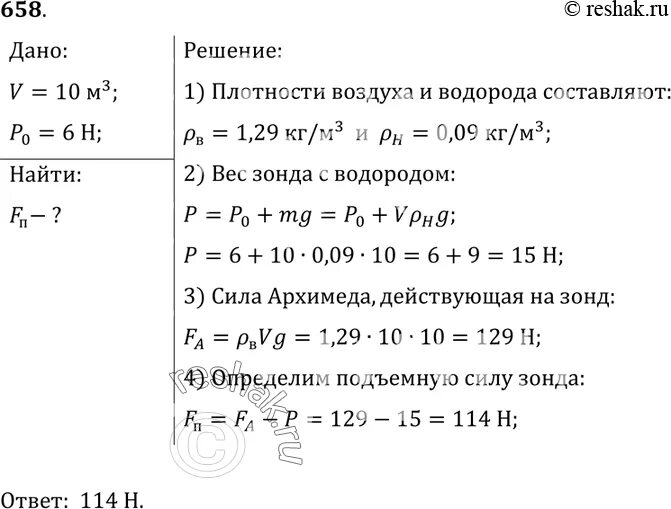 Радиозонд объемом 10 м кубических. Радиозонд объемом 10 м3 наполнен водородом. Радиозонд объемом 10 м3 наполнен водородом какого веса. Оболочка радиозонда весит 6.