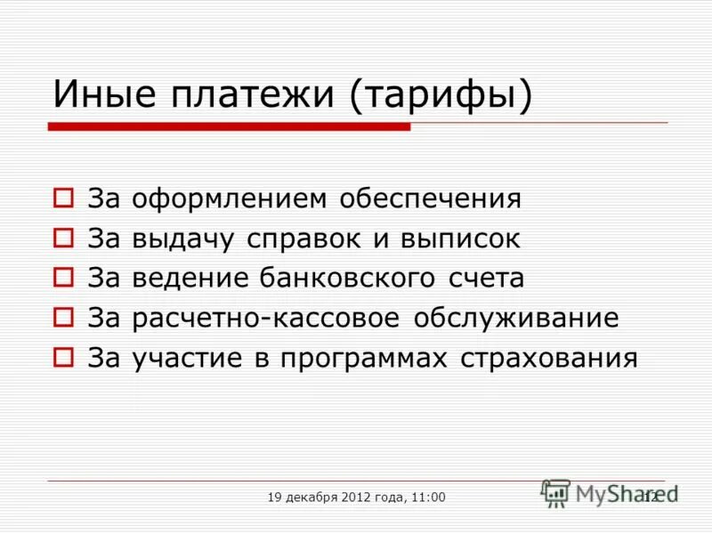 рекомендации педагогам по деструктивному поведению. отличие налогов от иных обязательных платежей. налоги сборы и другие обязательные платежи. виды таможенных пошлин схема. иные платежи.