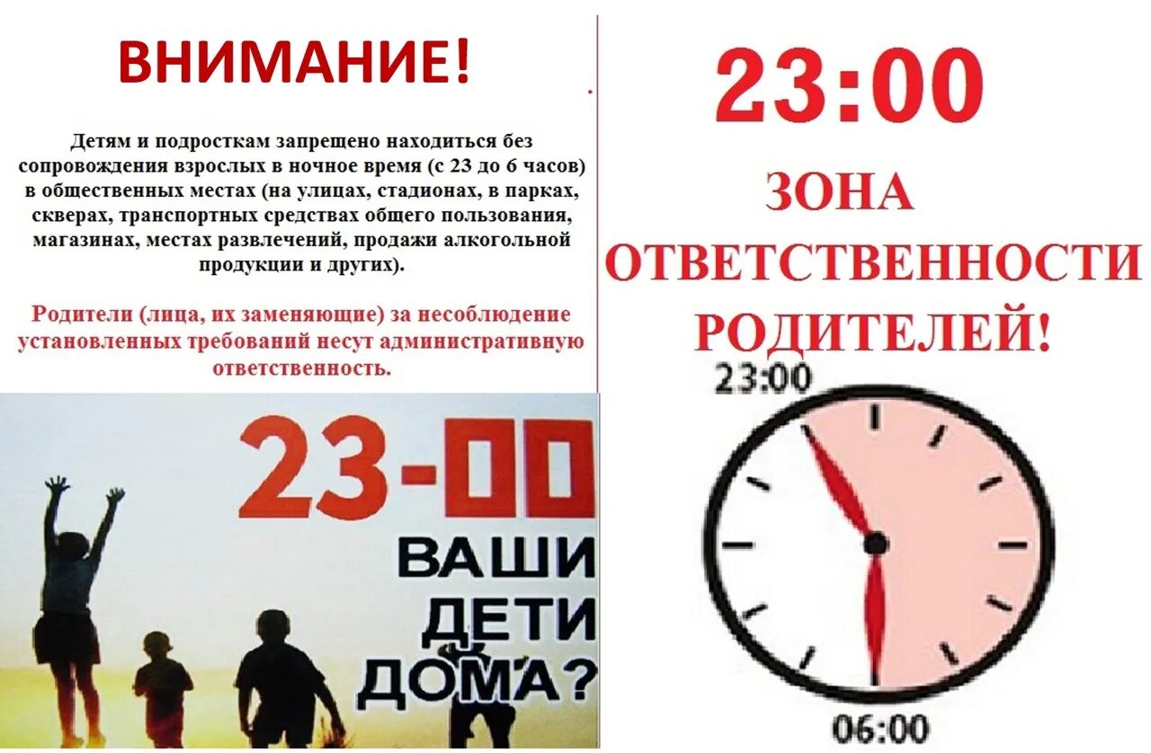 С какого числа комендантский час до 11. Памятка Комендантский час. Памятка родителям Комендантский час. Памятка Комендантский час для несовершеннолетних. Комендантский час памятка для детей.