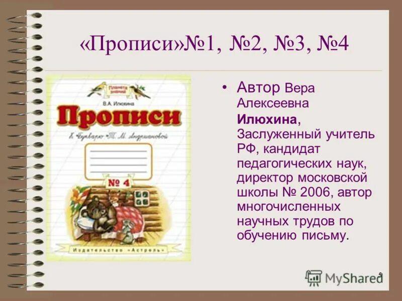умк планета знаний прописи. говорящая среда в детском саду.