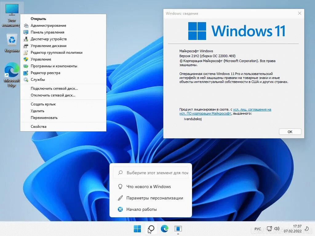 Windows 11 Pro x64 21н2 (build 22000.318) by ivandubskoj 11.11.2021. Сборки Windows 11 Pro. Windows 10 Pro. Виндовс 5. Сборки windows 11 pro x64