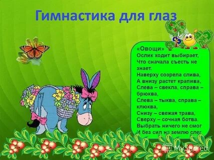 Физминутка овощи для дошкольников