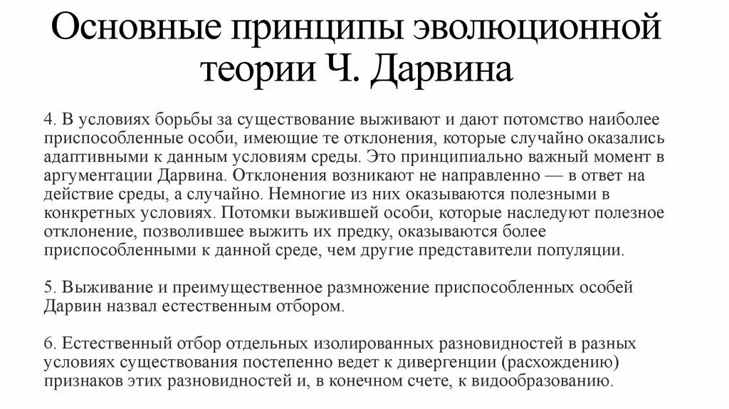 Положения теории эволюции выдвинутые ч дарвином. Положения теории эволюции выдвинутые ч дарвином