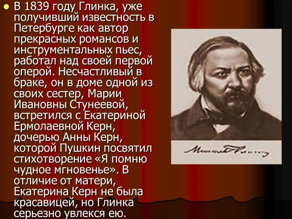 Вальс михаила глинки. Романсы Глинки. Сообщение о Глинке. Романсы м и Глинки. Глинка Автор романсов.