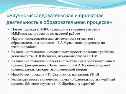 Интересы в научно исследовательской деятельности