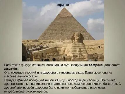 Краткое описание пирамиды 5 класс
