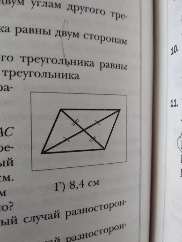 Сколько пар равных. Сколько пар равных треугольников. сколько пар треугольников изображено на рисунке. на рисунке пар равных треугольников. сколько пар равных треугольников изображено на рисунке 1 2.