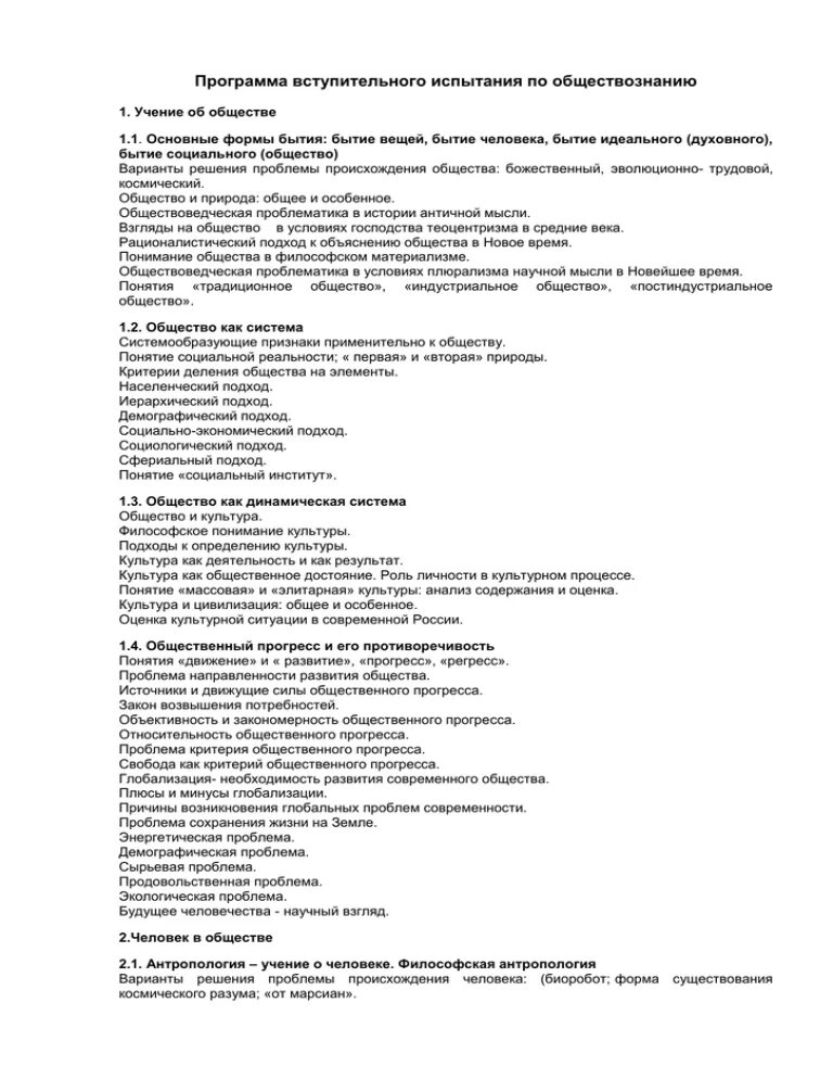 Вступительные испытания по обществознанию. Вступительный тест по обществознанию. Программа вступительного испытания по обществознанию. Обществознание вступительные экзамены в вуз. Вступительные экзамены по обществознанию