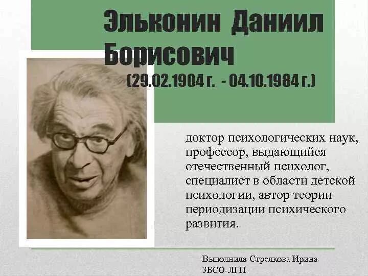 Теория д эльконина. Эльконин биография психолог.