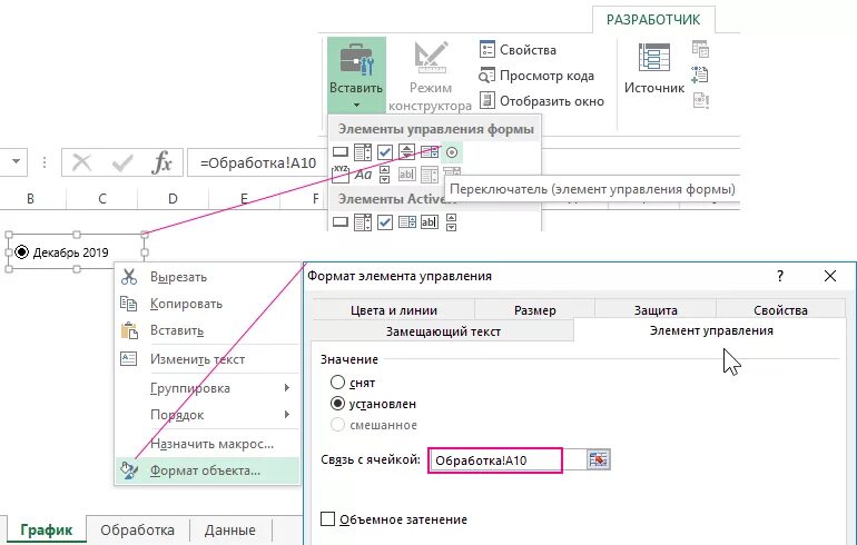 Элемент управления предназначенный для выполнения. Формат элемента управления excel. Элементы управления в excel. Как создать элемент управления в excel. График бабочка excel.