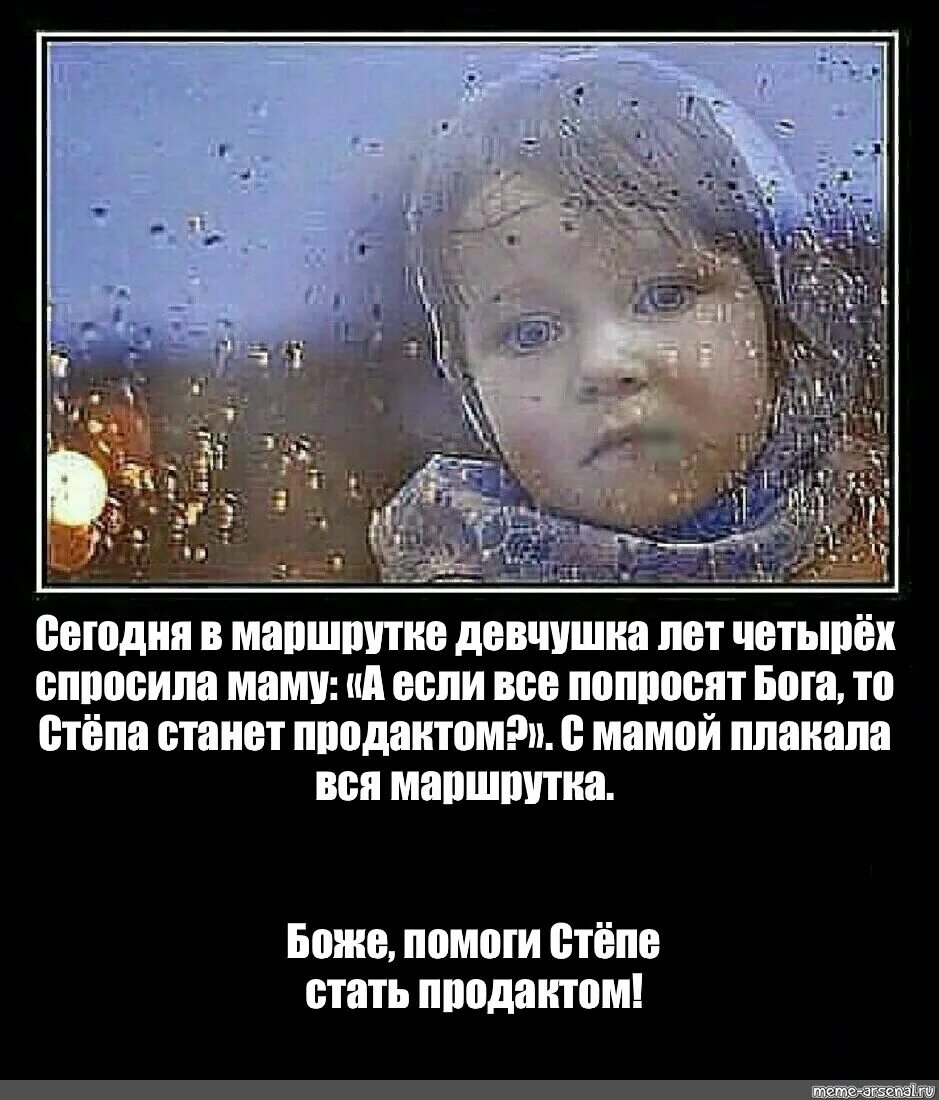 Я с утра спросила маму. Плакала половина маршрутки. Плакала половина маршрутки Мем искаженный.
